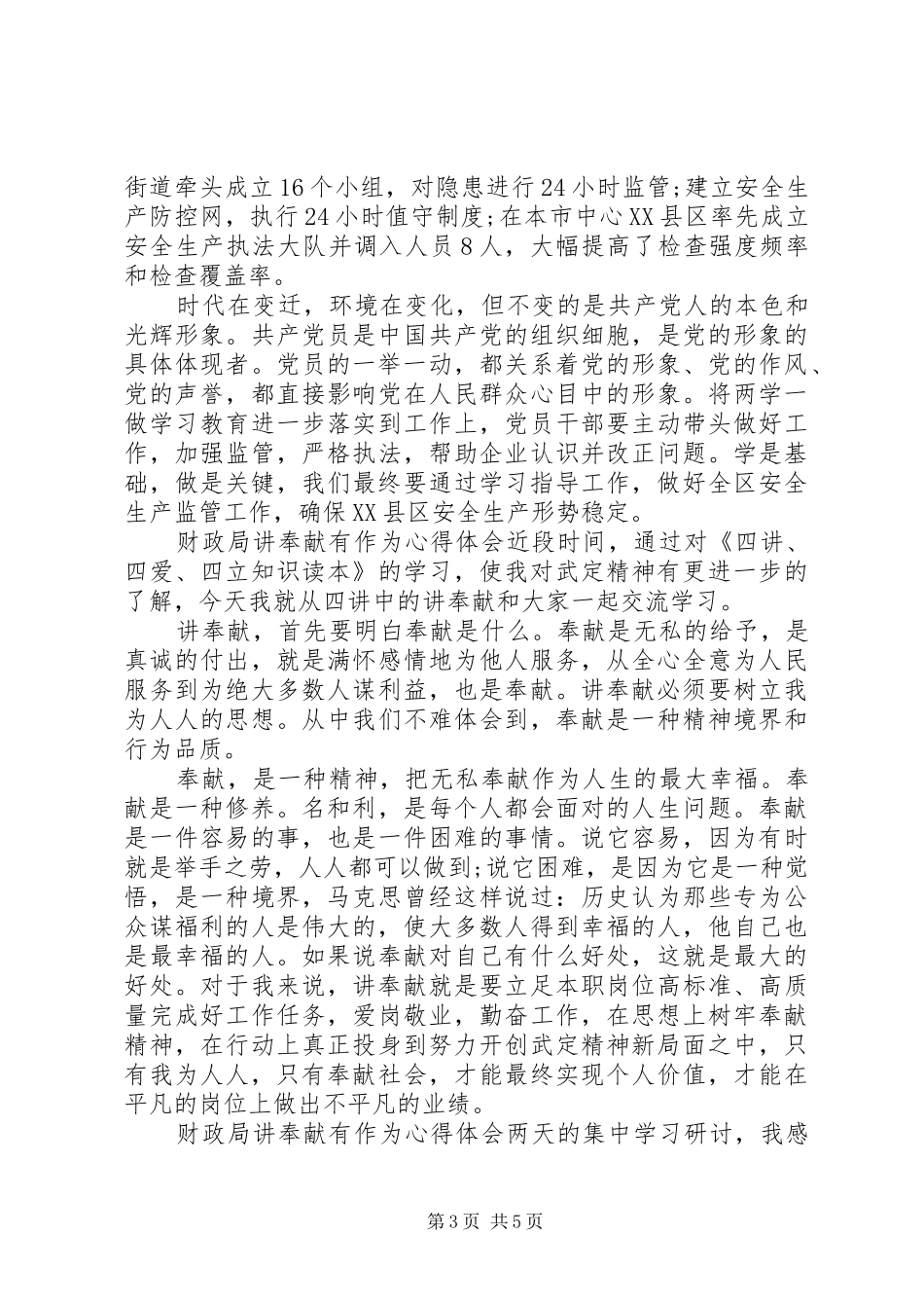 财政局讲奉献有作为心得体会_第3页