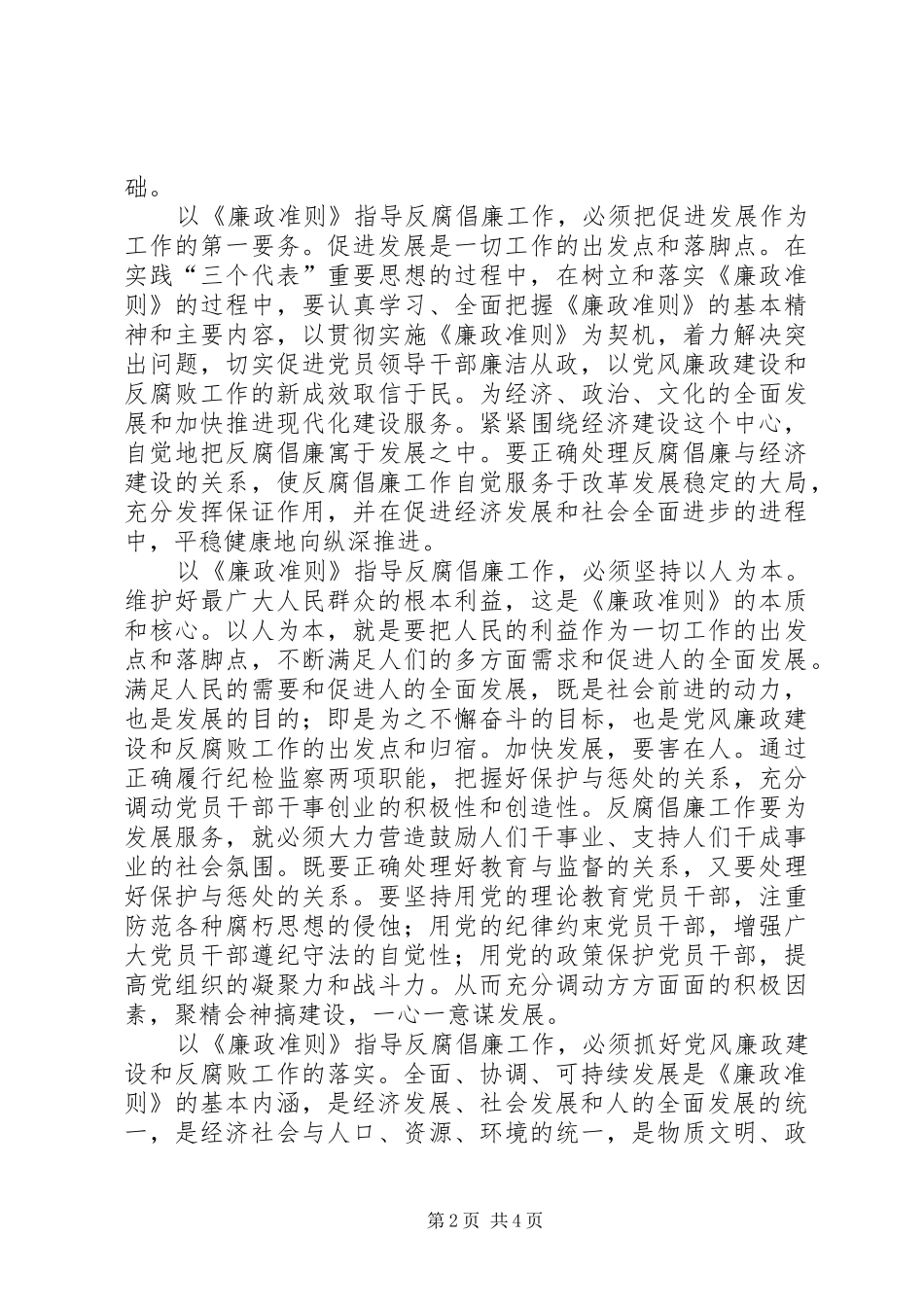 工商所所长学习贯彻《廉政准则》的心得体会_第2页