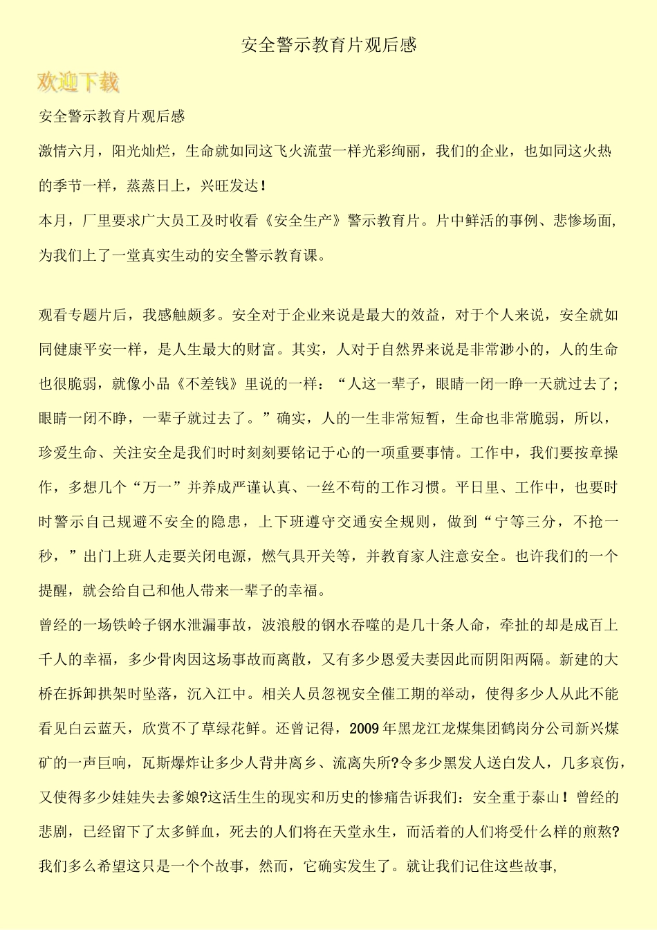 安全警示教育片观后感_第1页