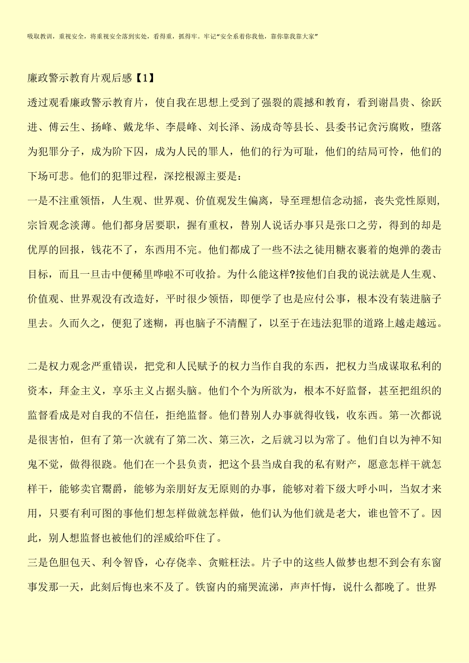 安全警示教育片观后感_第2页