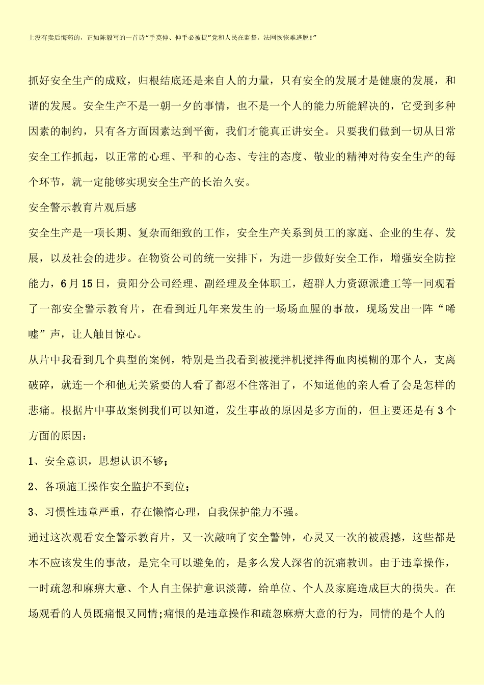 安全警示教育片观后感_第3页