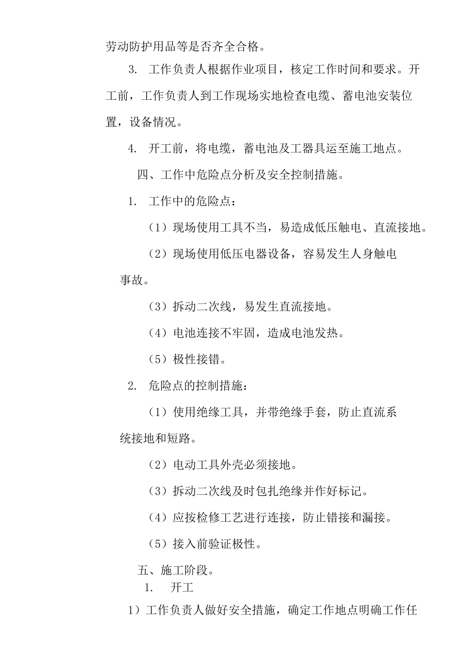 直流屏更换蓄电池方案_第2页