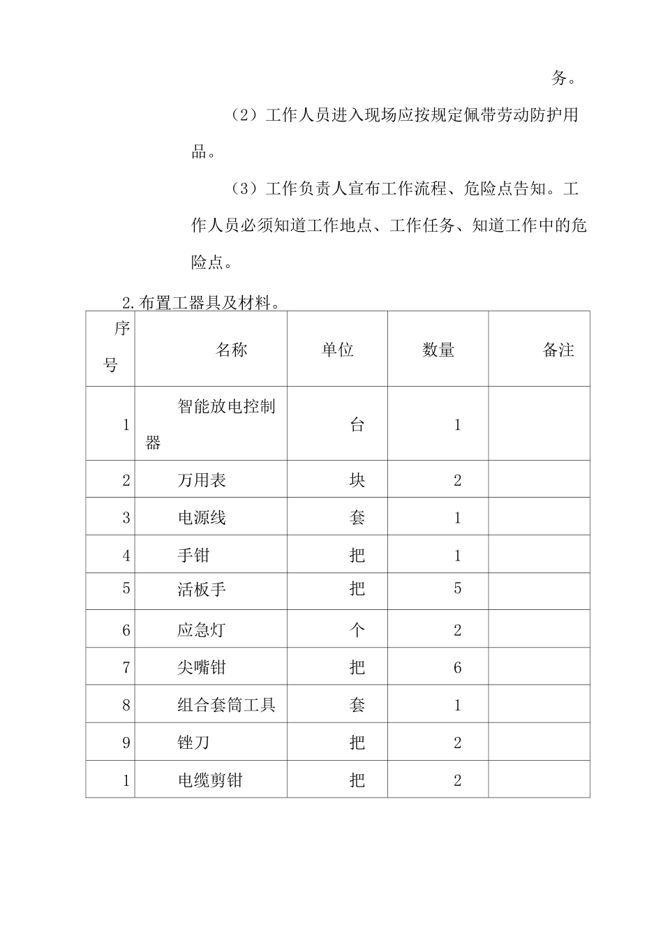 直流屏更换蓄电池方案_第3页