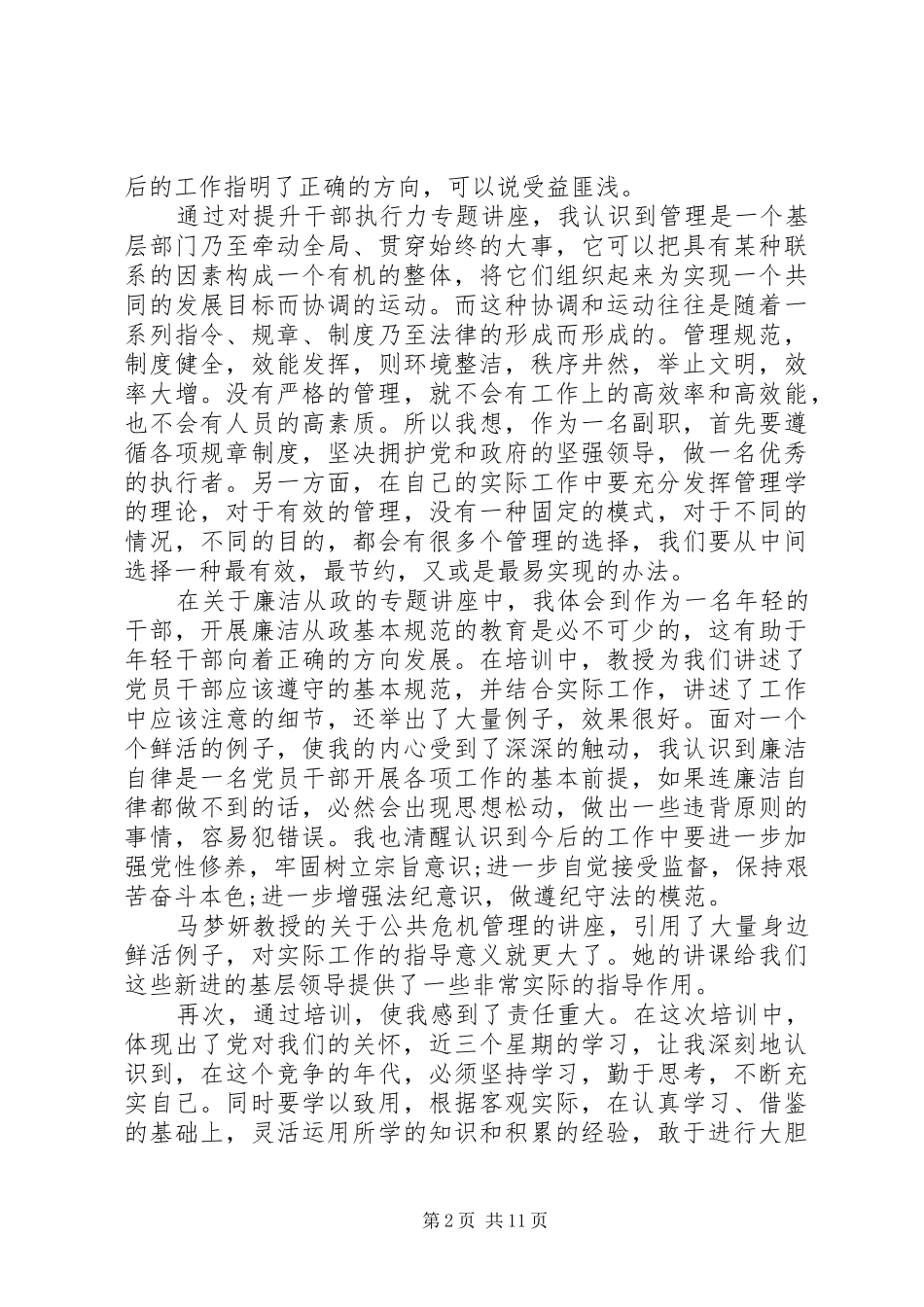 党校培训学员学习心得_第2页