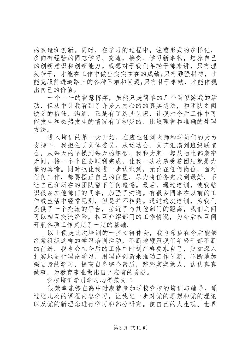 党校培训学员学习心得_第3页