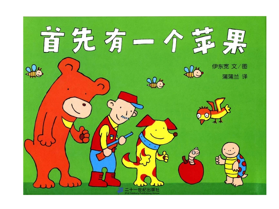 首先由一个苹果_第1页