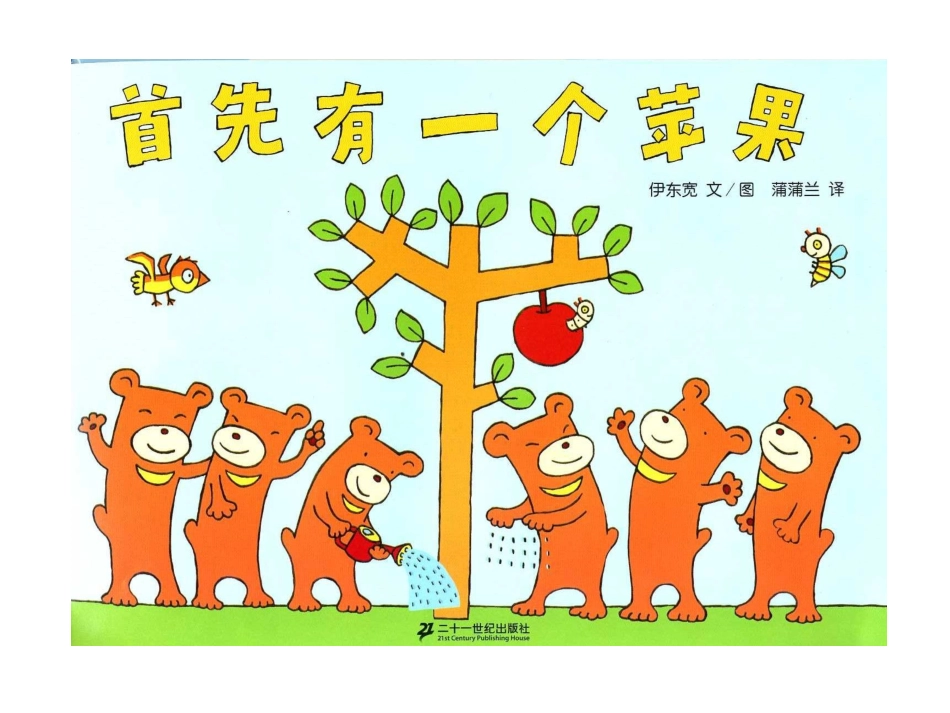 首先由一个苹果_第2页