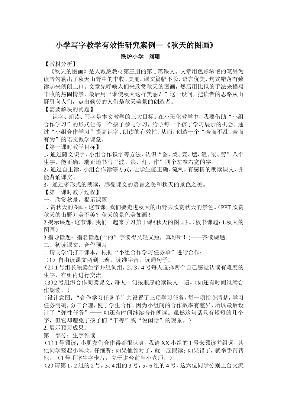 小学写字教学有效性研究案例_第1页