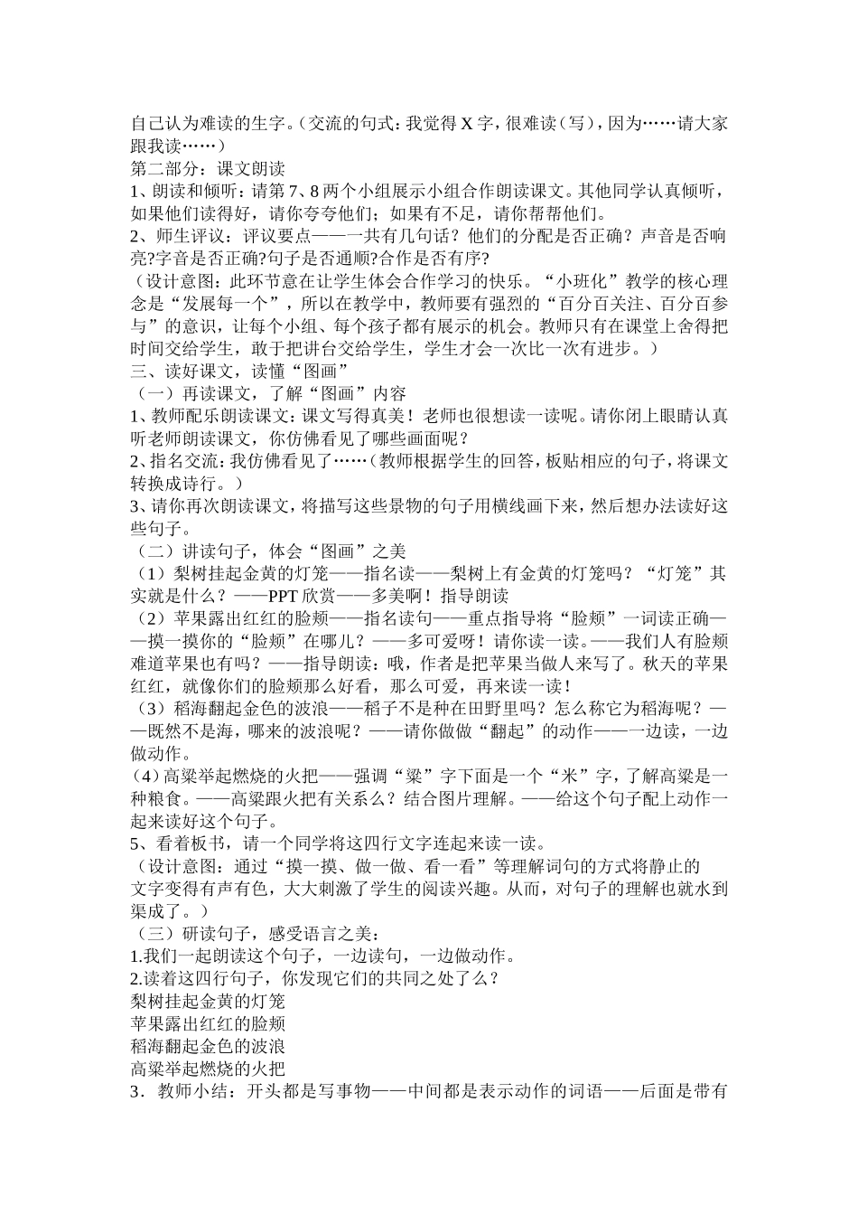 小学写字教学有效性研究案例_第2页