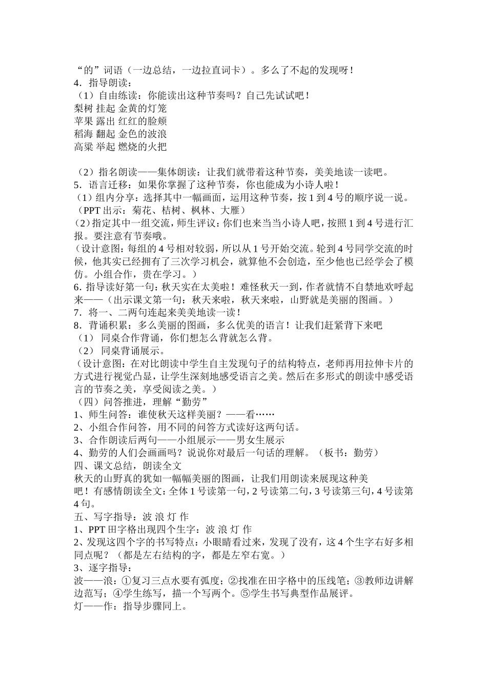 小学写字教学有效性研究案例_第3页