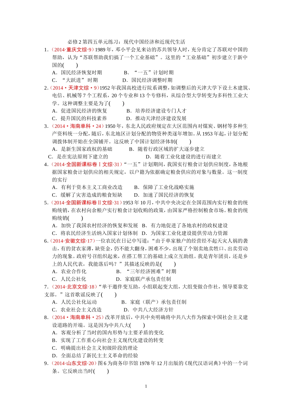 必修二第四五单元学生版2_第1页