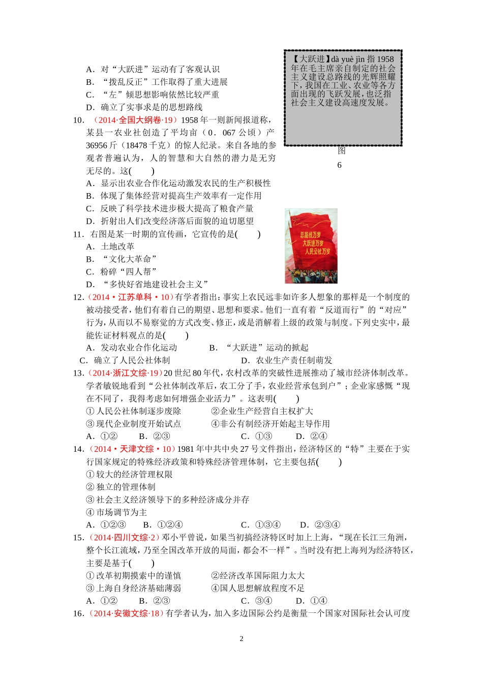 必修二第四五单元学生版2_第2页