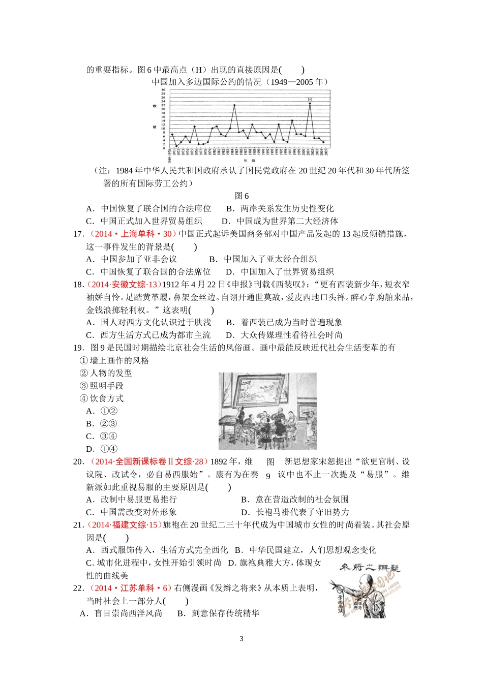 必修二第四五单元学生版2_第3页