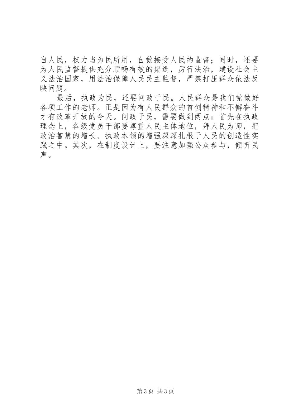 青年职工学习七一讲话精神心得体会_第3页