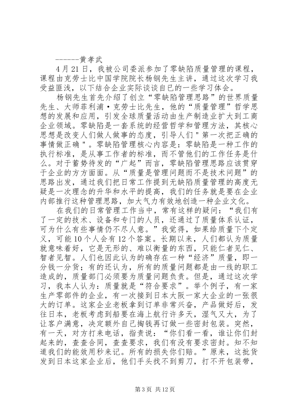 关于“零缺陷”的体会_第3页