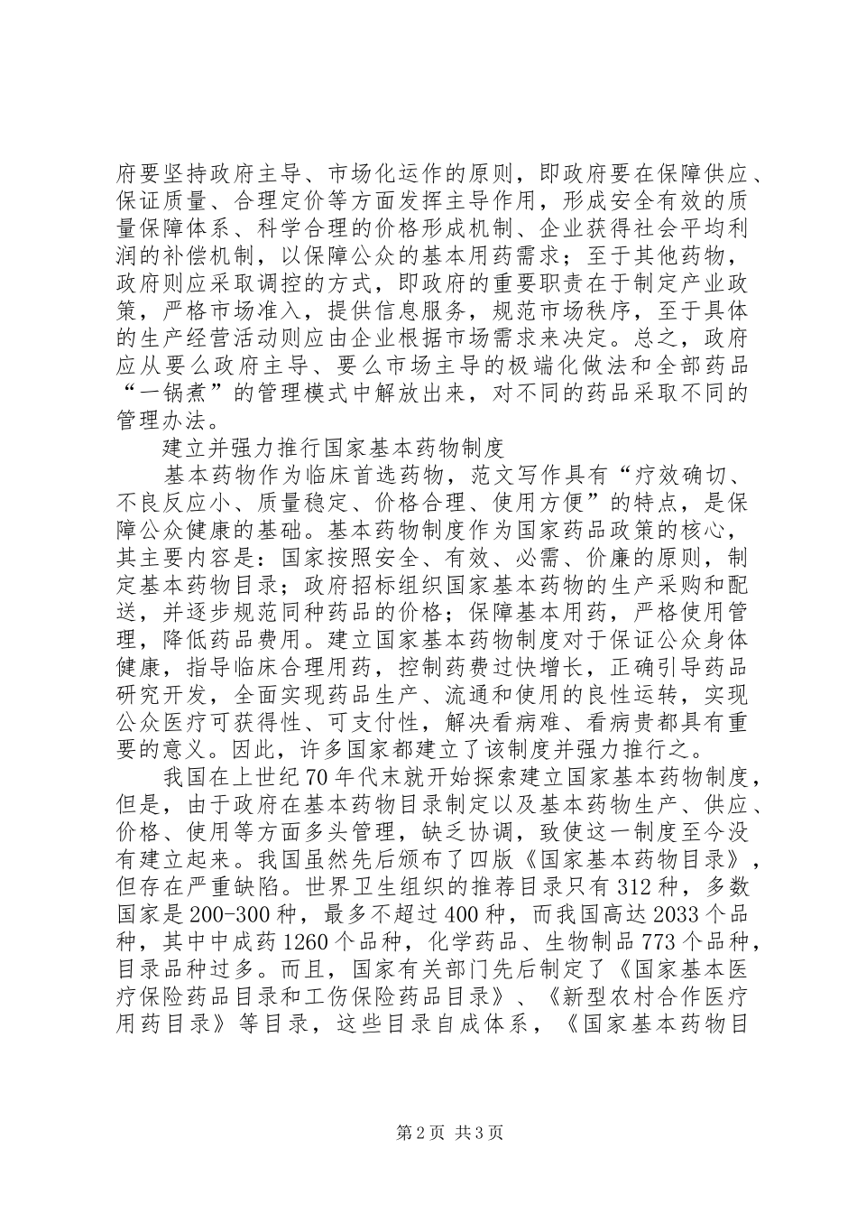 优秀范文：学习十七大的心得体会,包含各行业,各部门(独家原创)_第2页