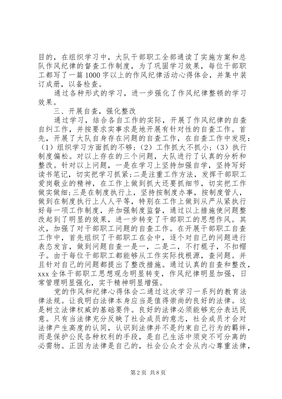 党的作风和纪律心得体会_第2页