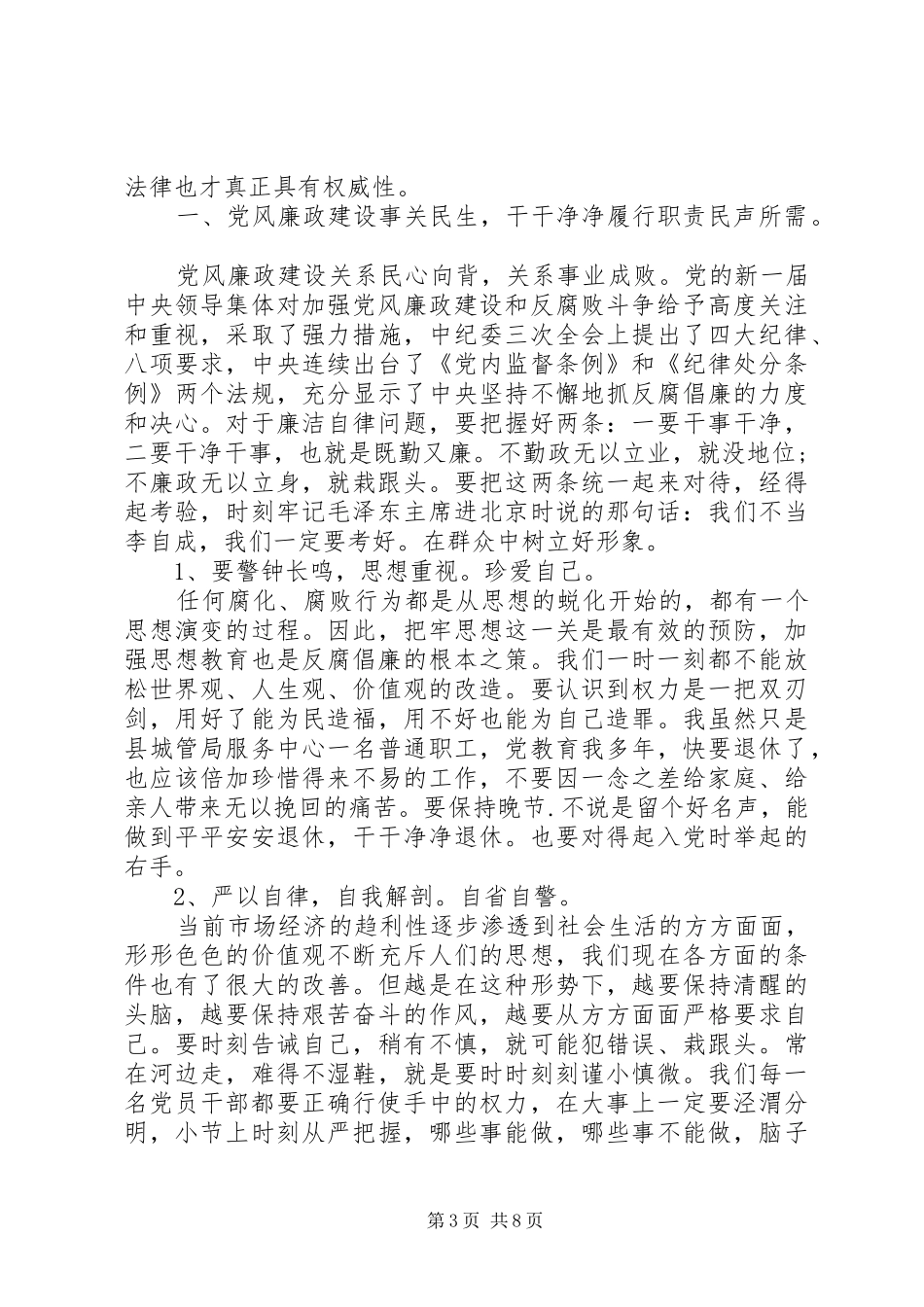 党的作风和纪律心得体会_第3页