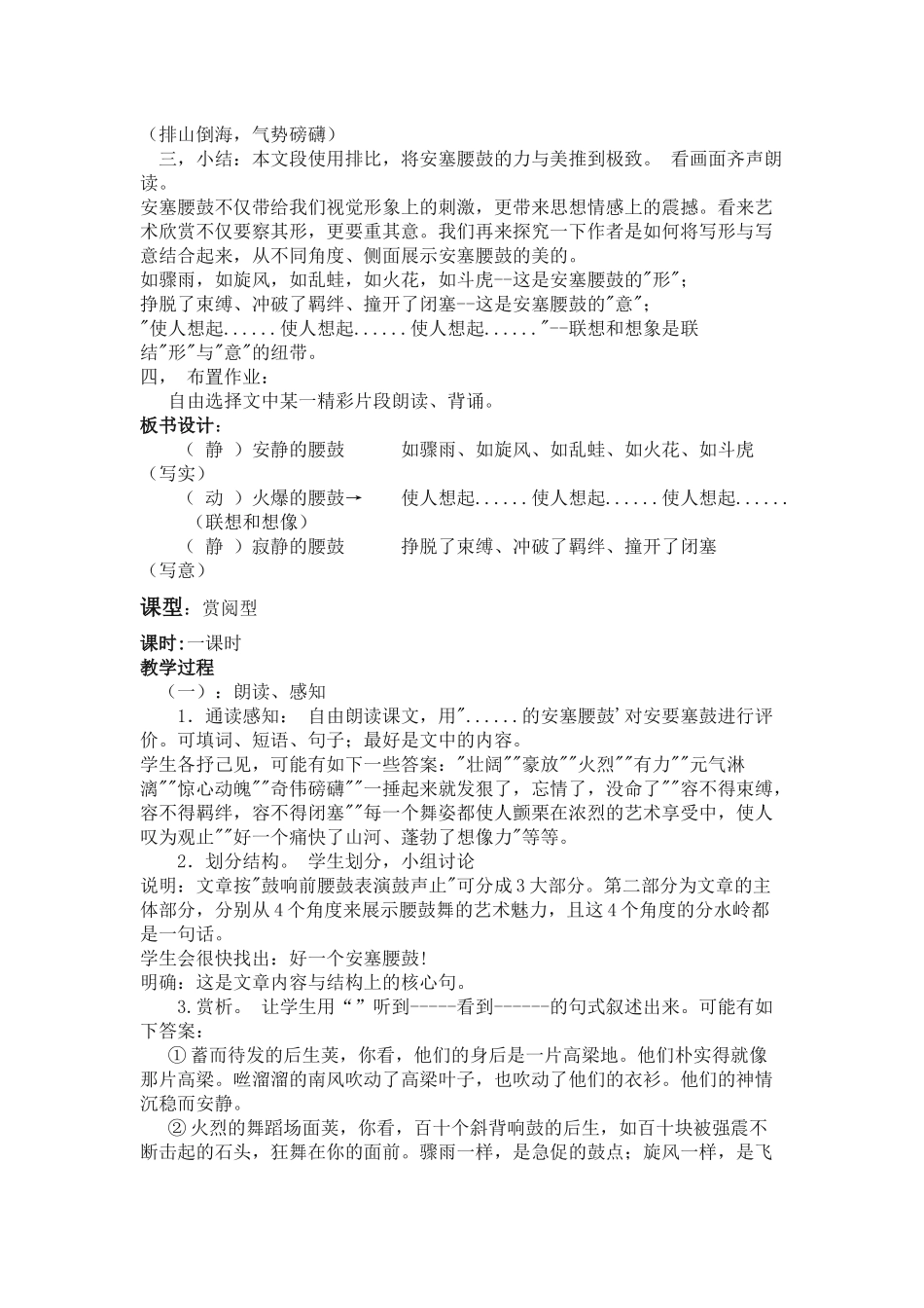 安塞腰正式稿鼓_第2页