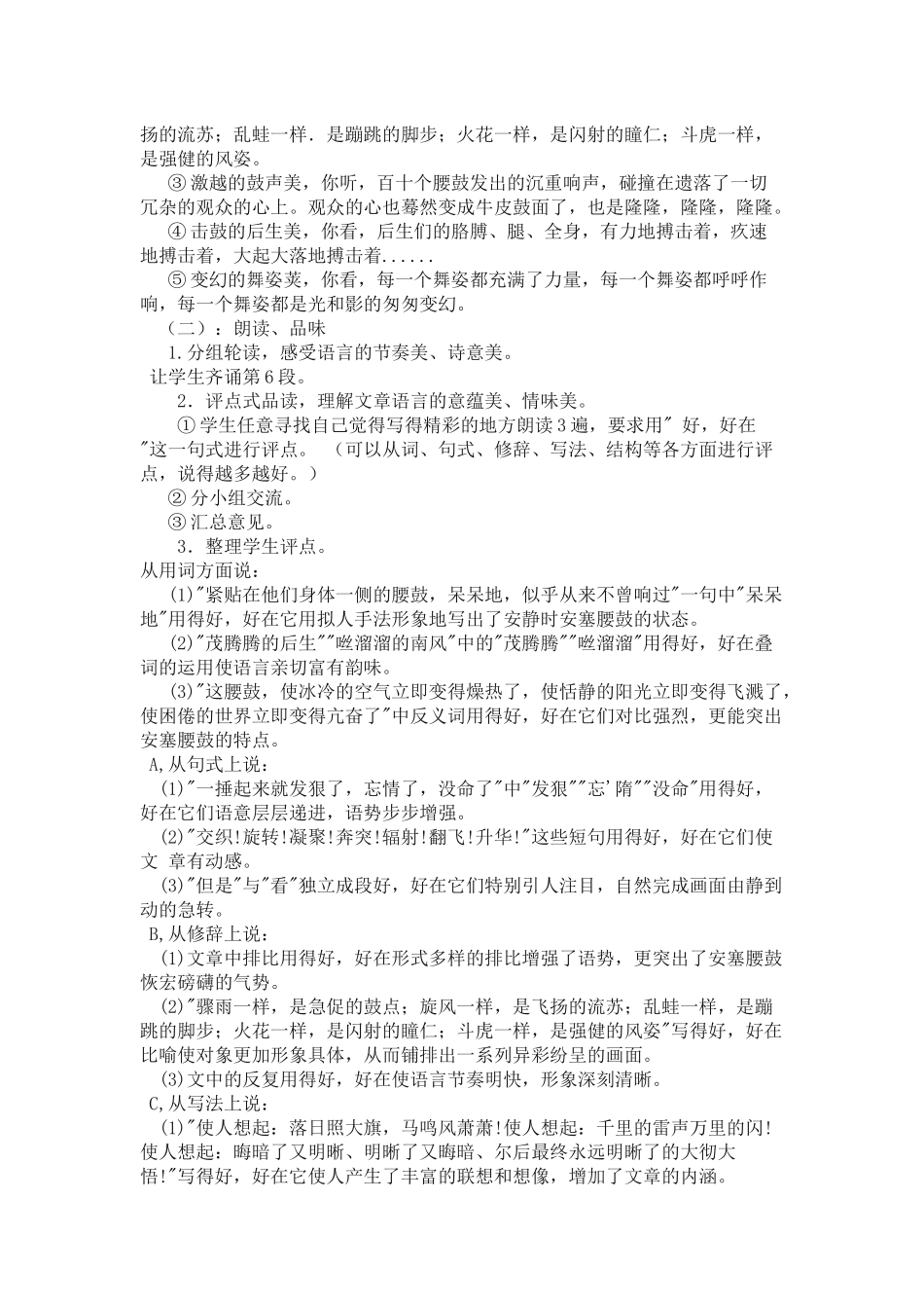 安塞腰正式稿鼓_第3页