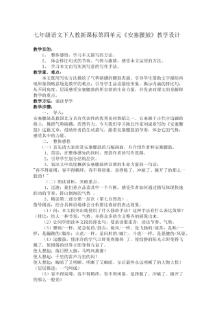 安塞腰正式稿鼓