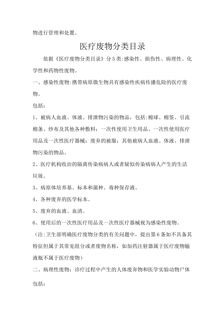 医疗废物分类收集制度分类目录分类收集方法及工作要求_第3页