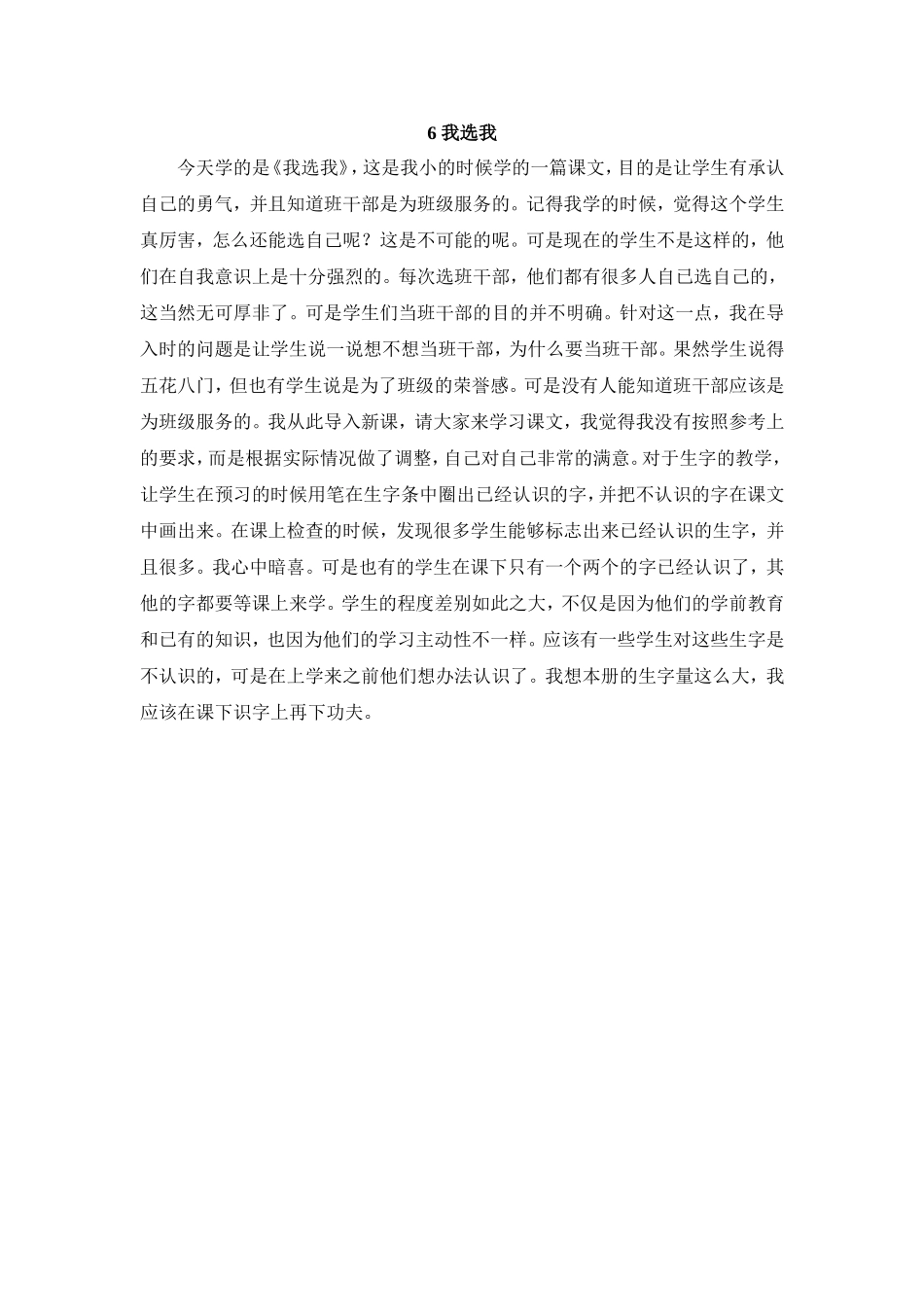 我选我教学反思_第1页