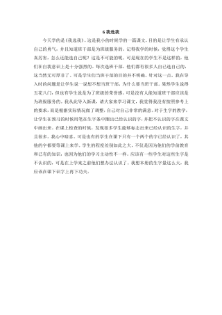 我选我教学反思