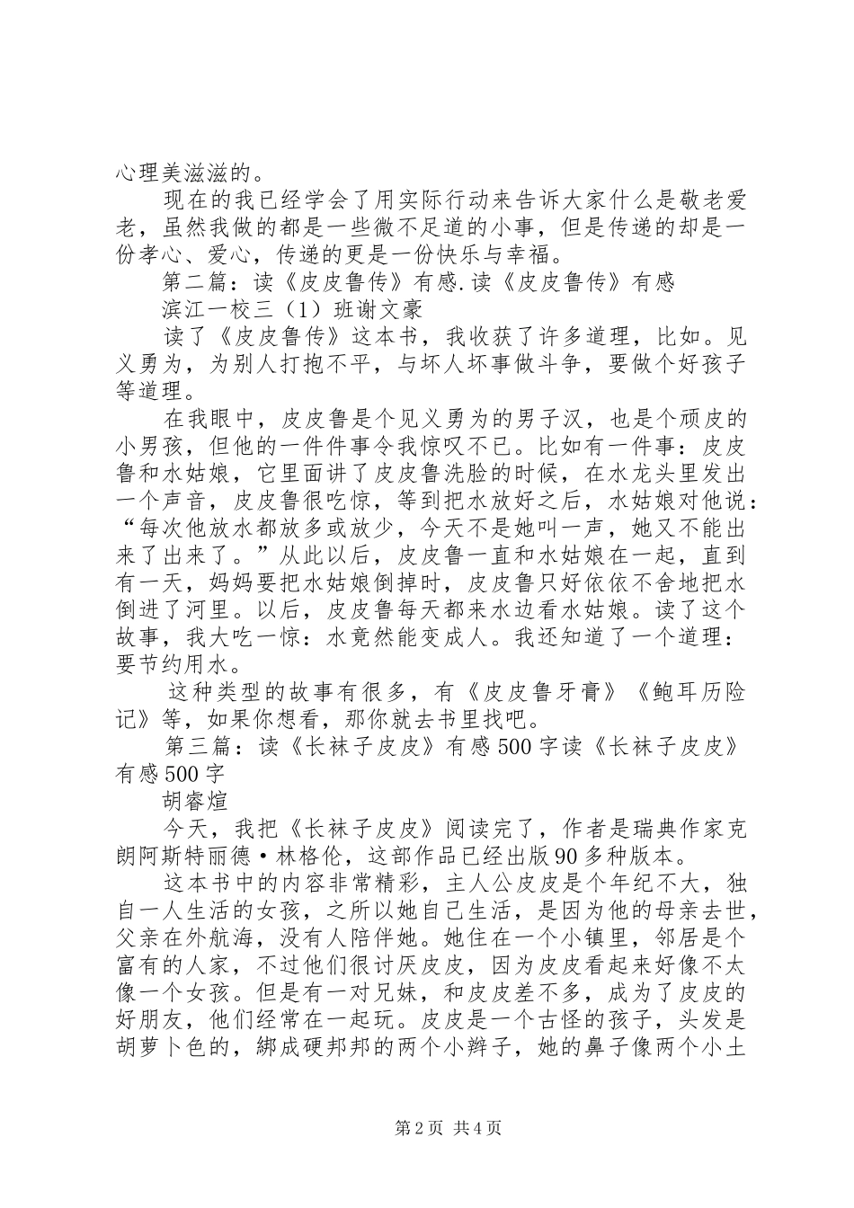 读《嚼一片苹果皮》有感_第2页