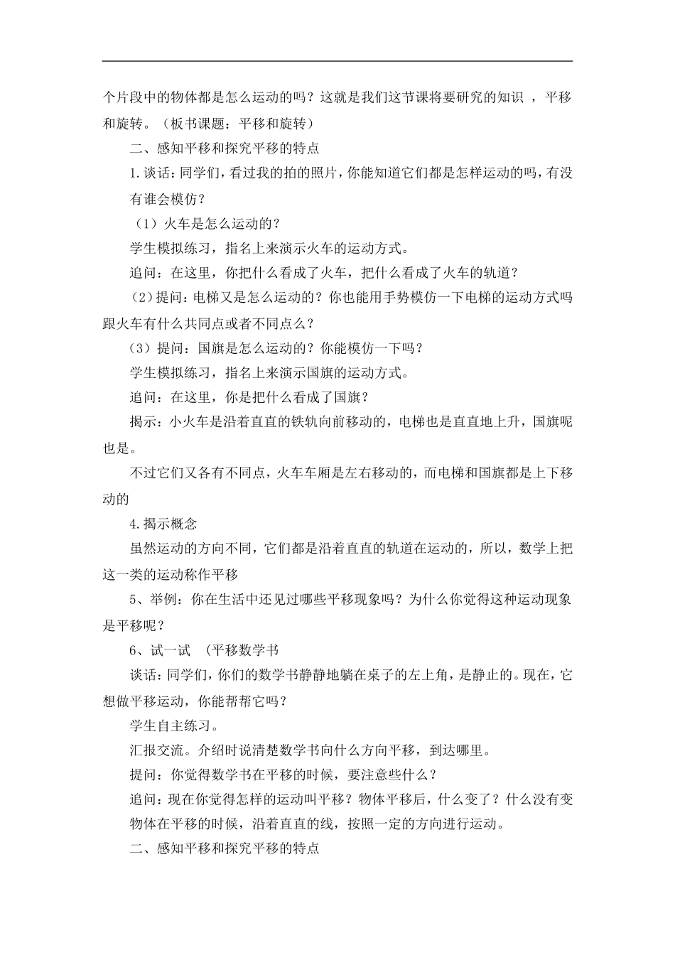 平移和旋转教学设计_第2页