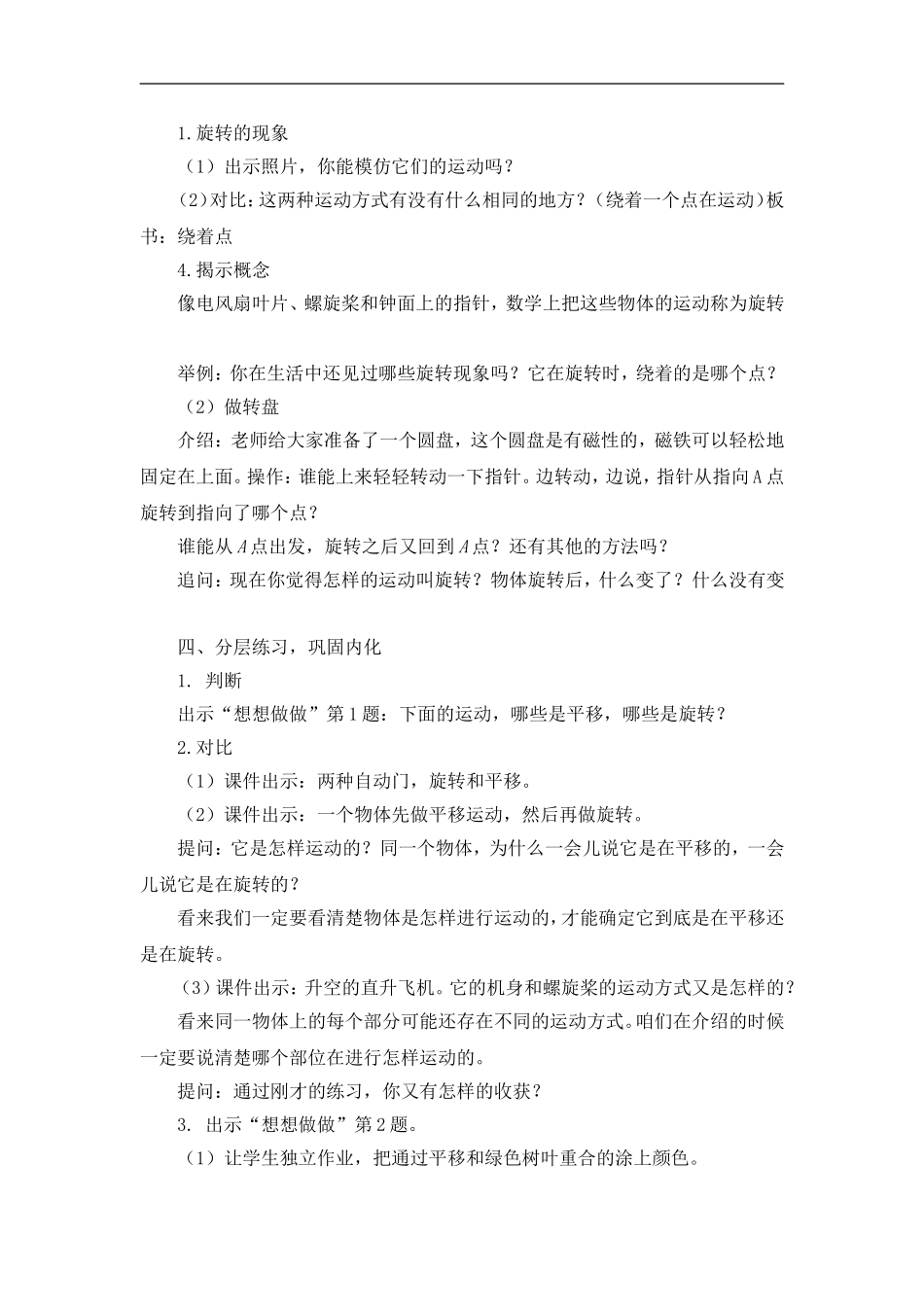 平移和旋转教学设计_第3页