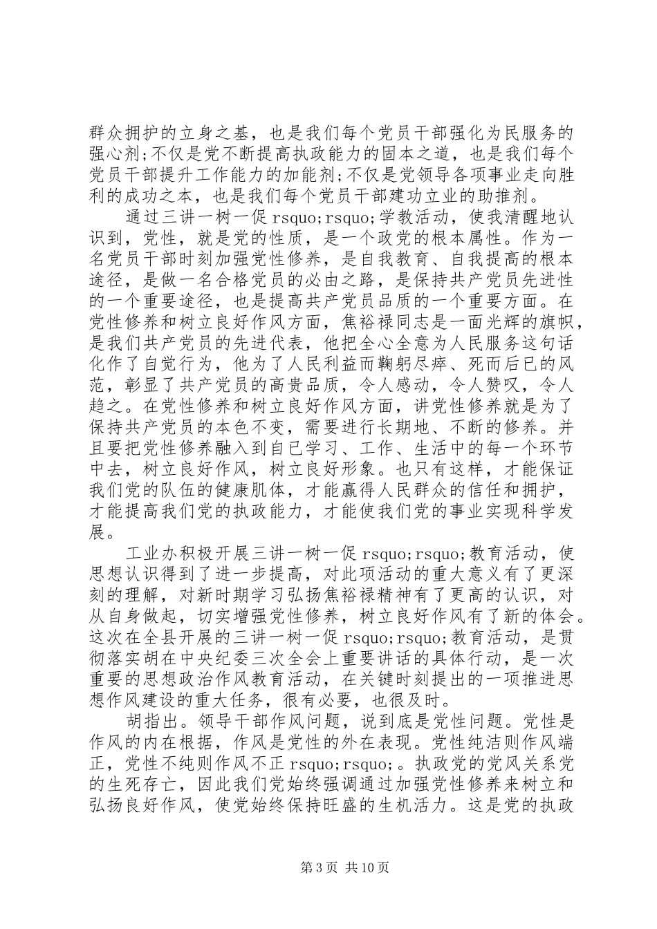讲党性迎考验心得体会_第3页