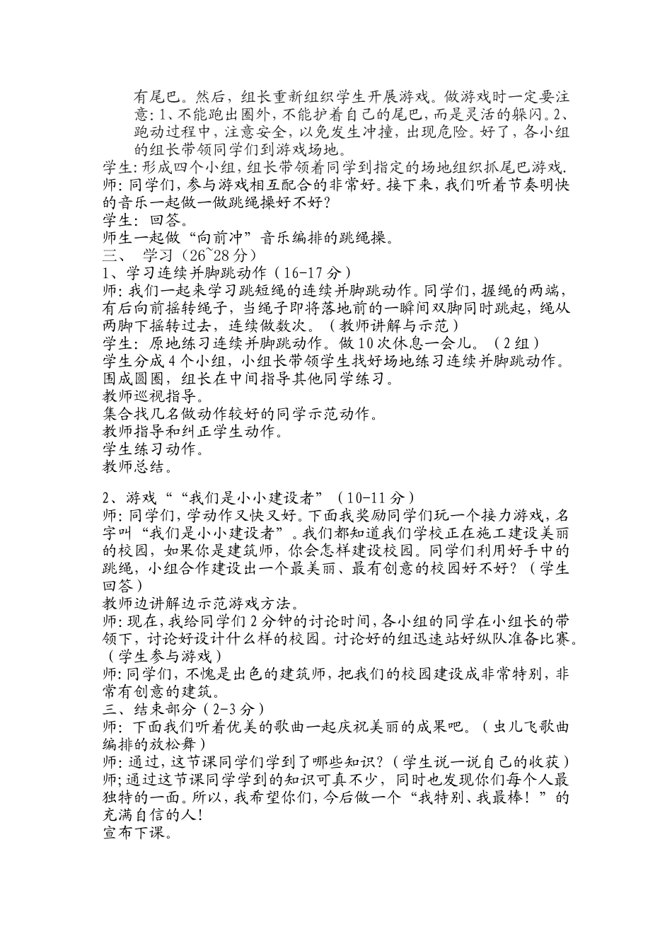 一年级跳短绳两脚依次跳跳教学设计_第2页