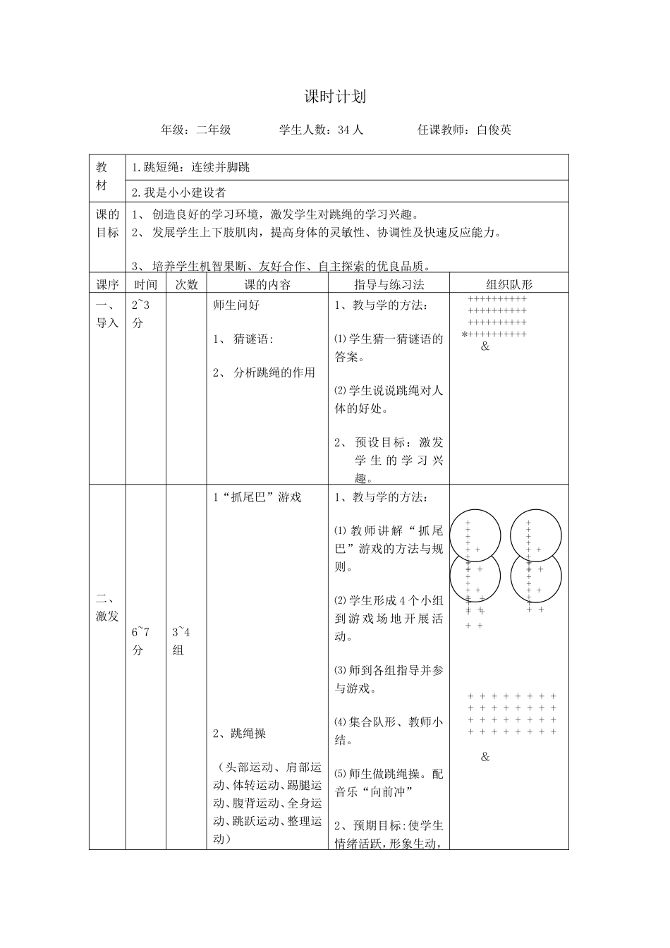 一年级跳短绳两脚依次跳跳教学设计_第3页