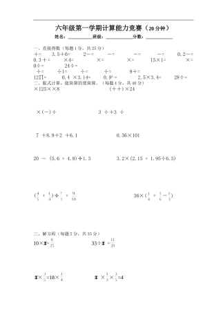 人教版六年级上册数学计算题专项练习竞赛题