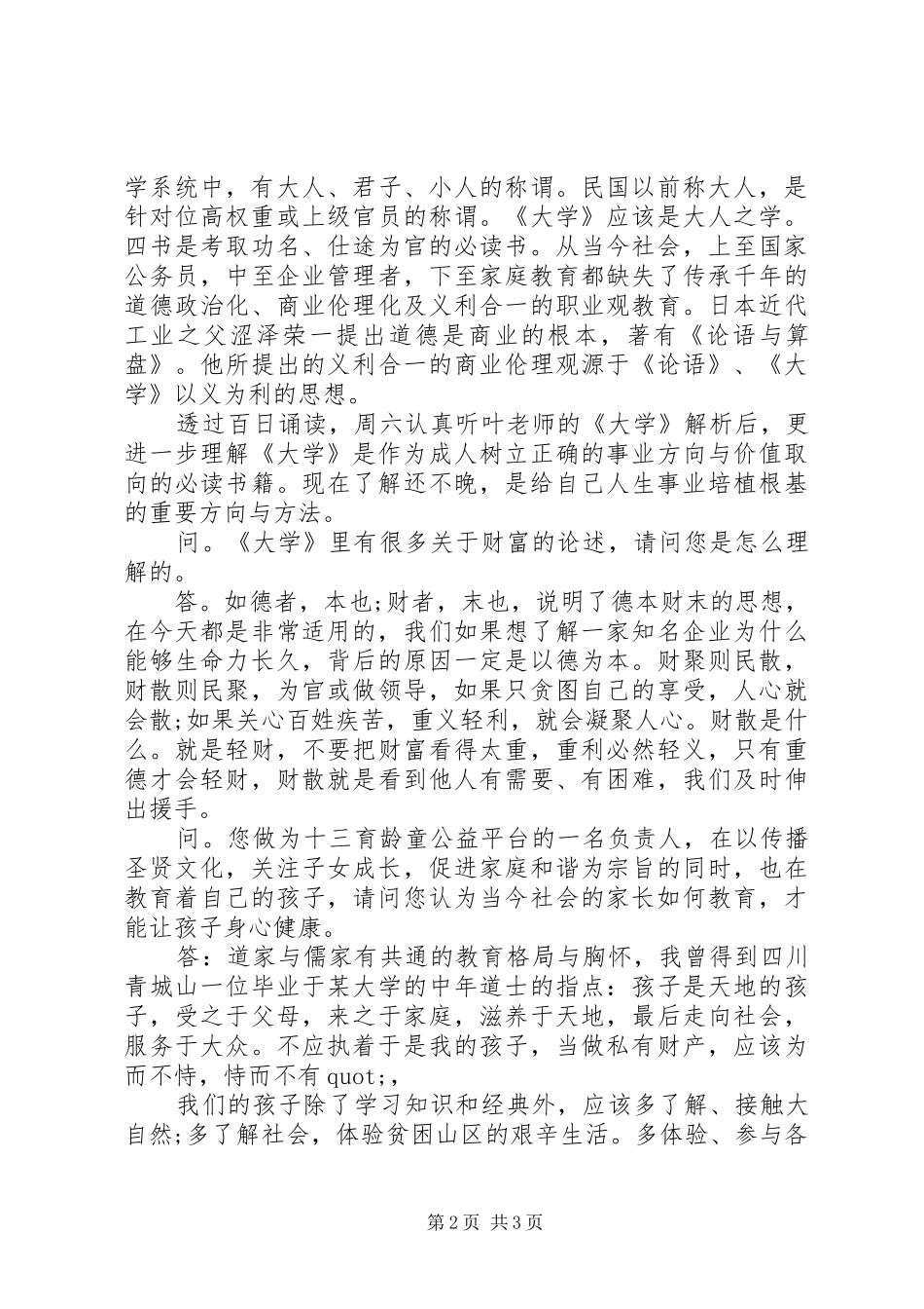 学习《大学》的收获和感悟_第2页