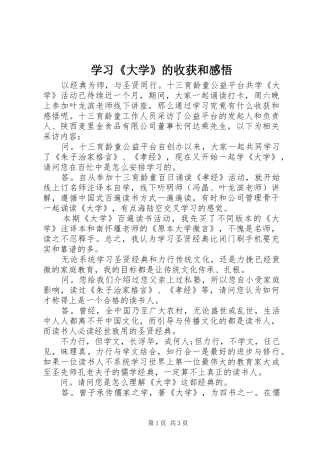 学习《大学》的收获和感悟