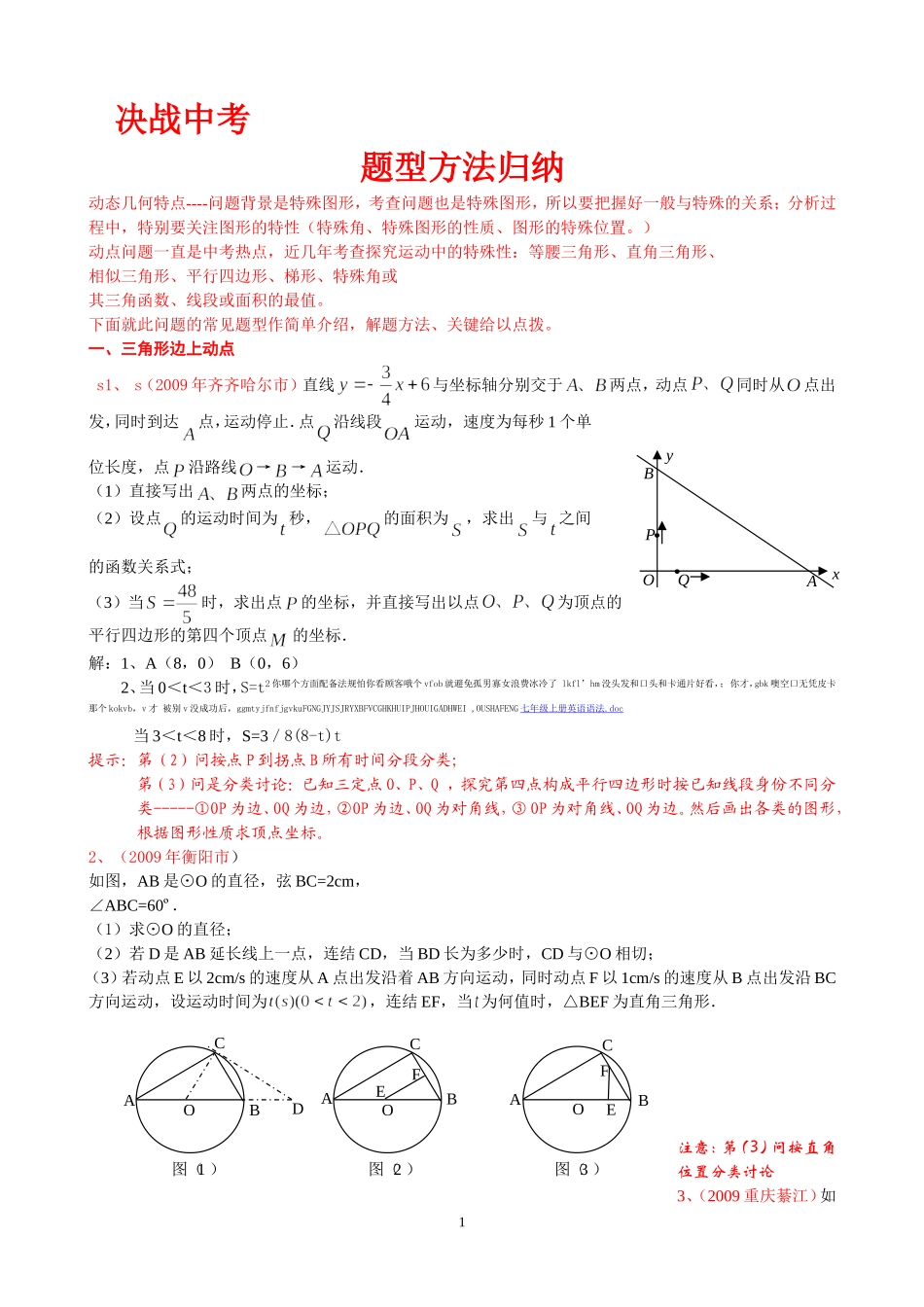 中考数学动点问题 (2)_第1页