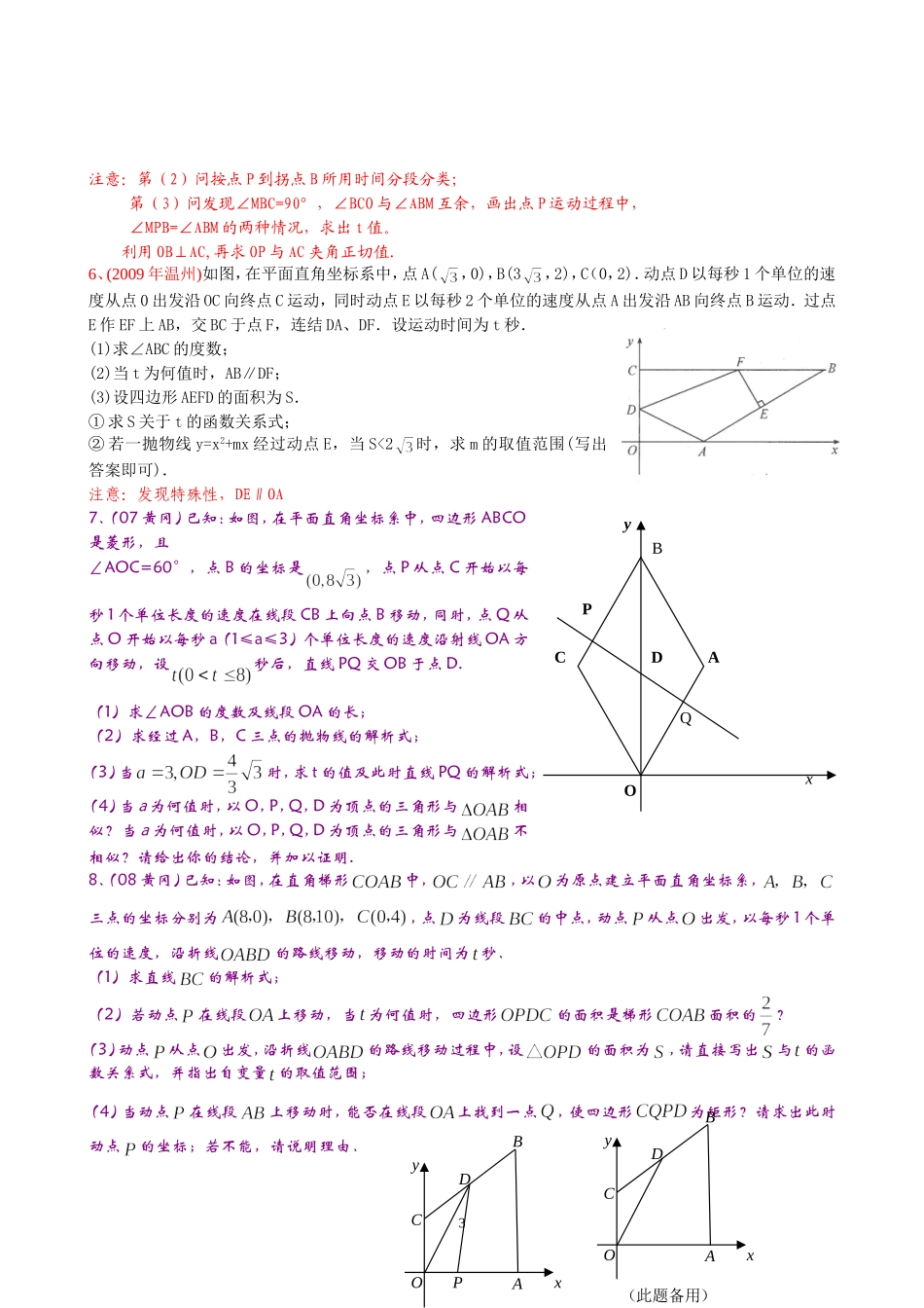 中考数学动点问题 (2)_第3页