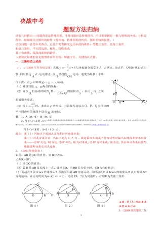 中考数学动点问题 (2)