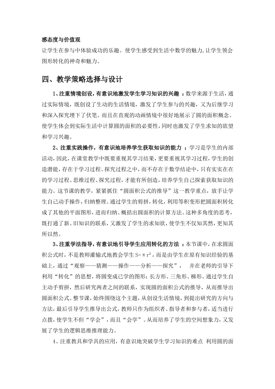 《圆的面积》_第2页