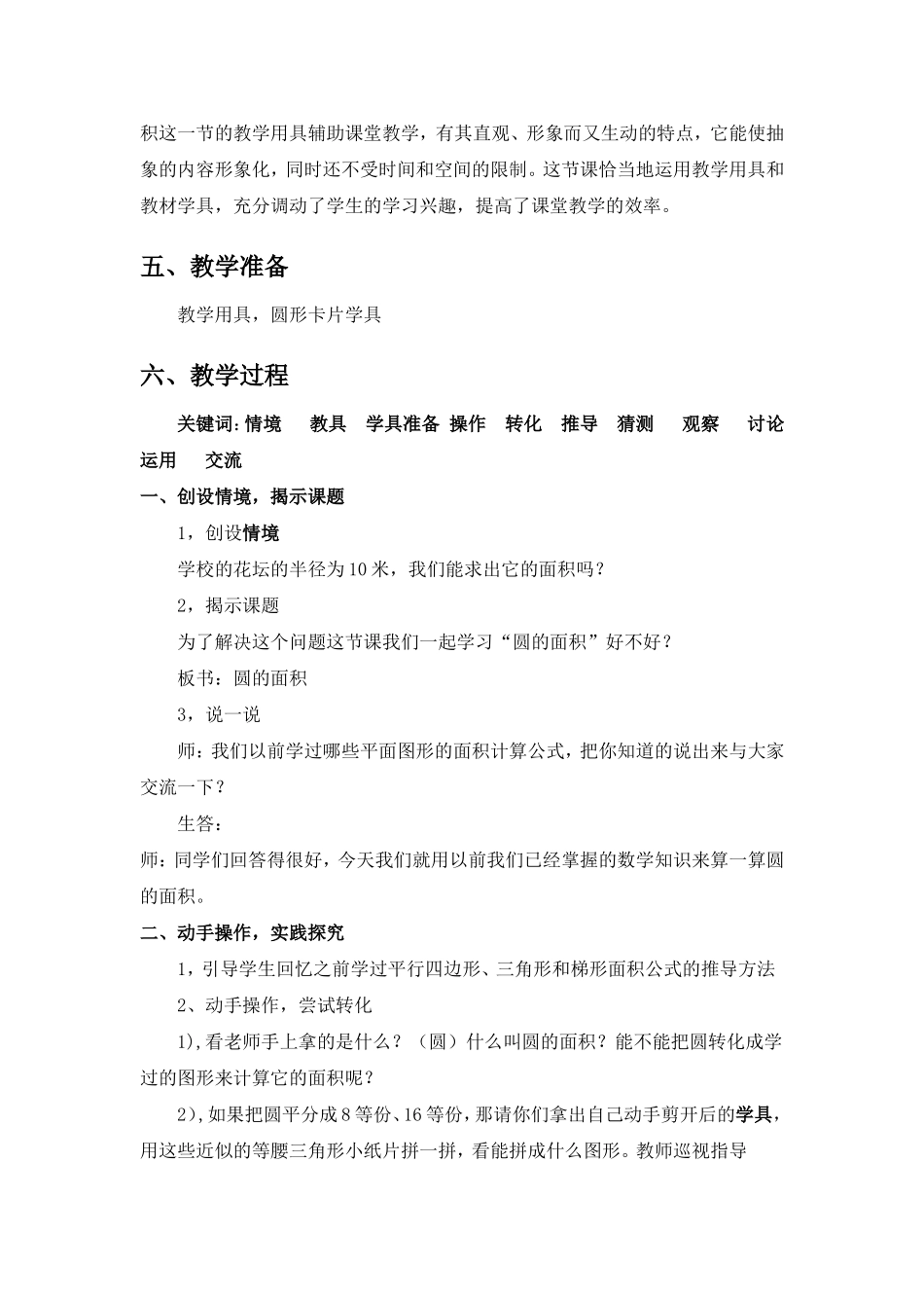 《圆的面积》_第3页