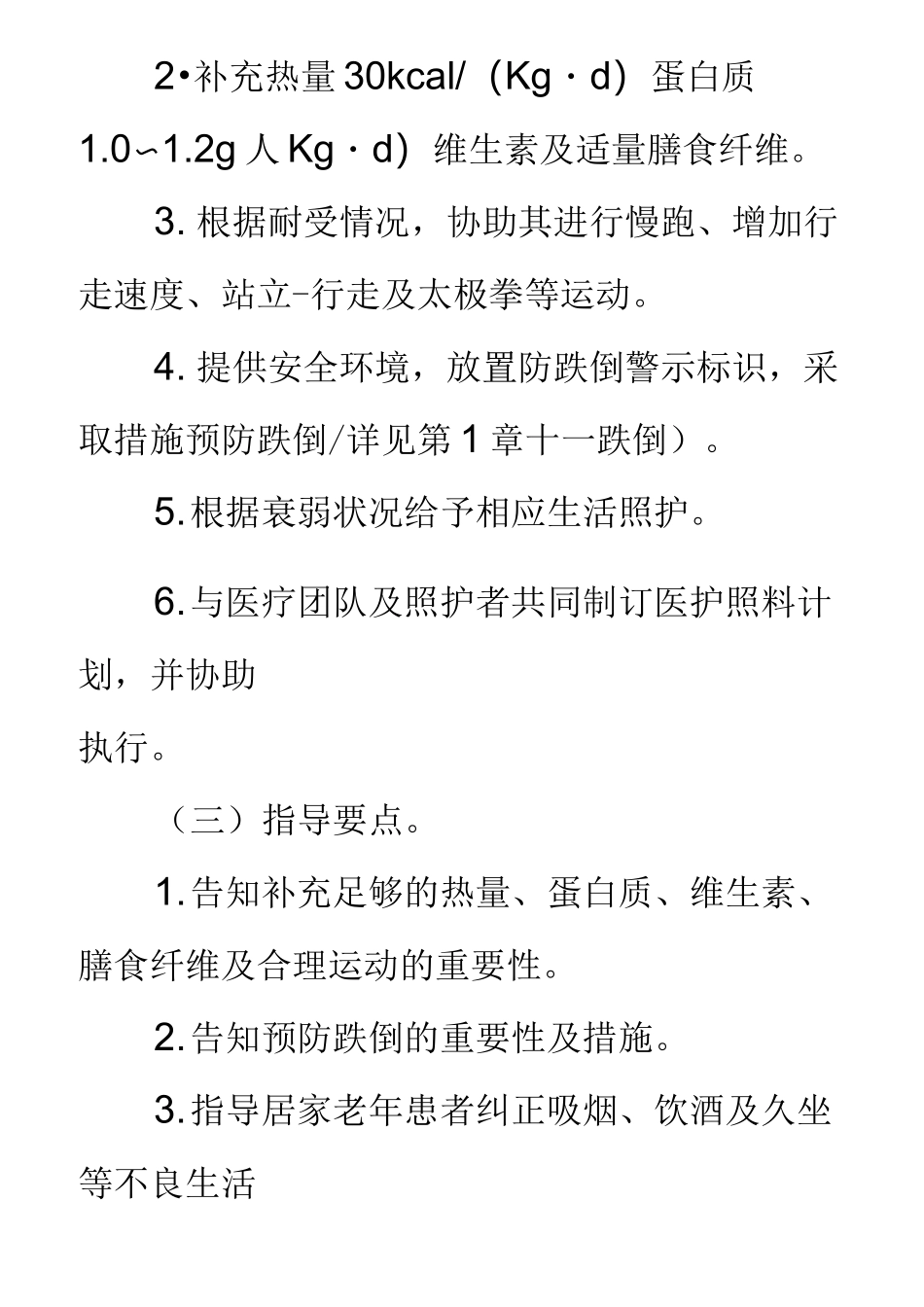 常见老年综合征护理_第2页