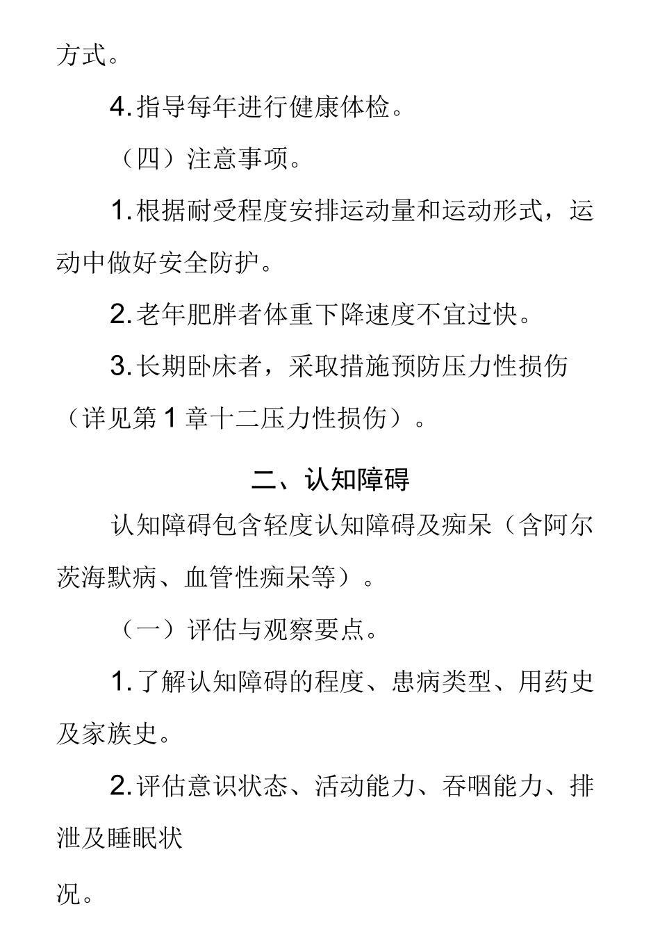 常见老年综合征护理_第3页