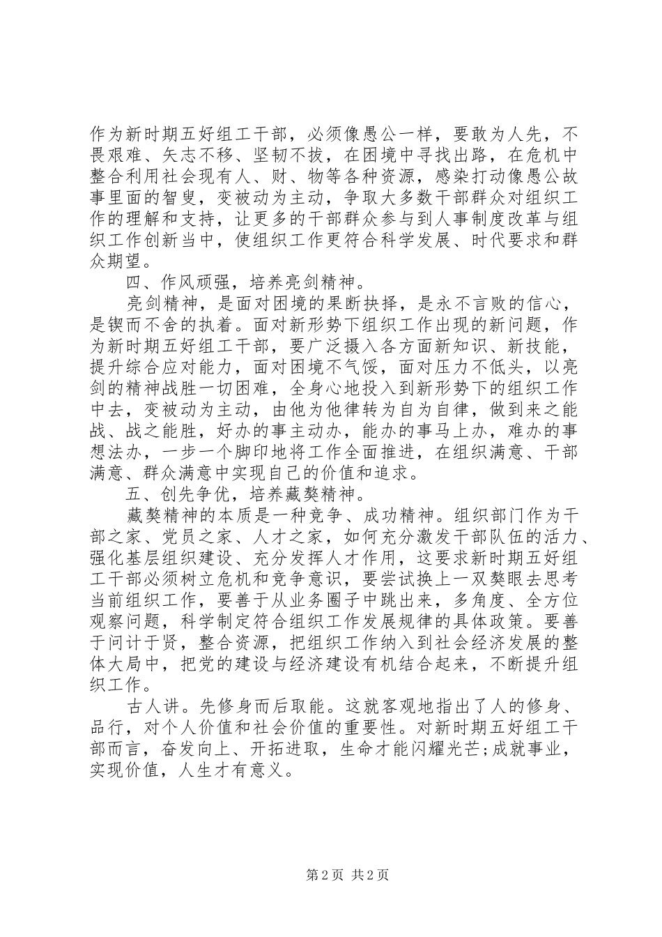 如何成长为五好干部学习心得体会_第2页