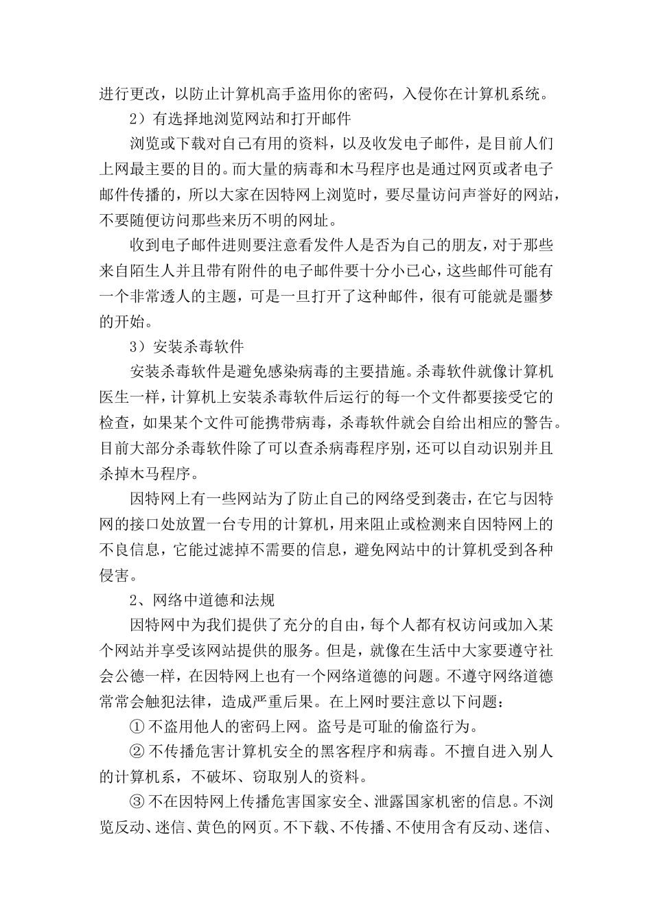第6节网络安全与道德2_第2页