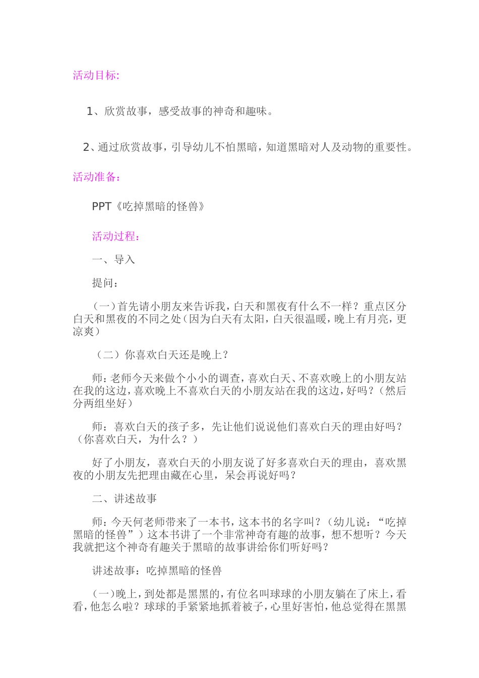 吃掉黑暗的怪兽_第1页
