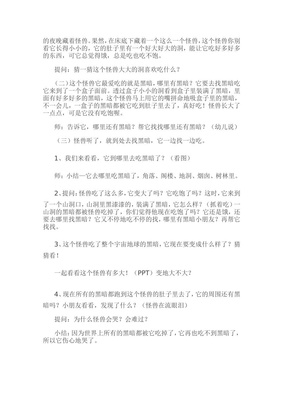 吃掉黑暗的怪兽_第2页