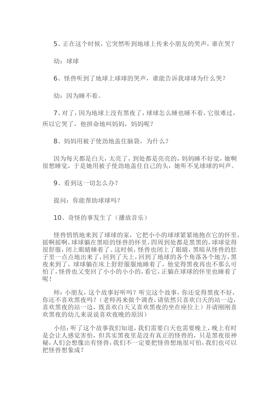 吃掉黑暗的怪兽_第3页