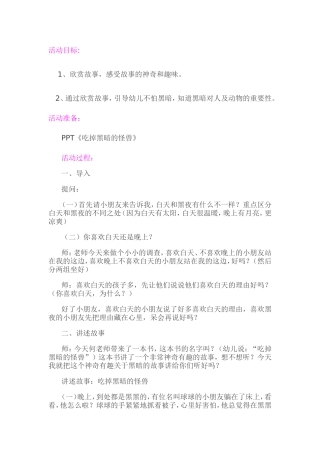 吃掉黑暗的怪兽